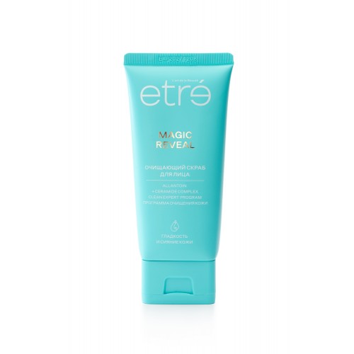 ETRE L’art de la beaute Скраб для лица очищающий MAGIC REVEAL серии CLEAN EXPERT 75мл